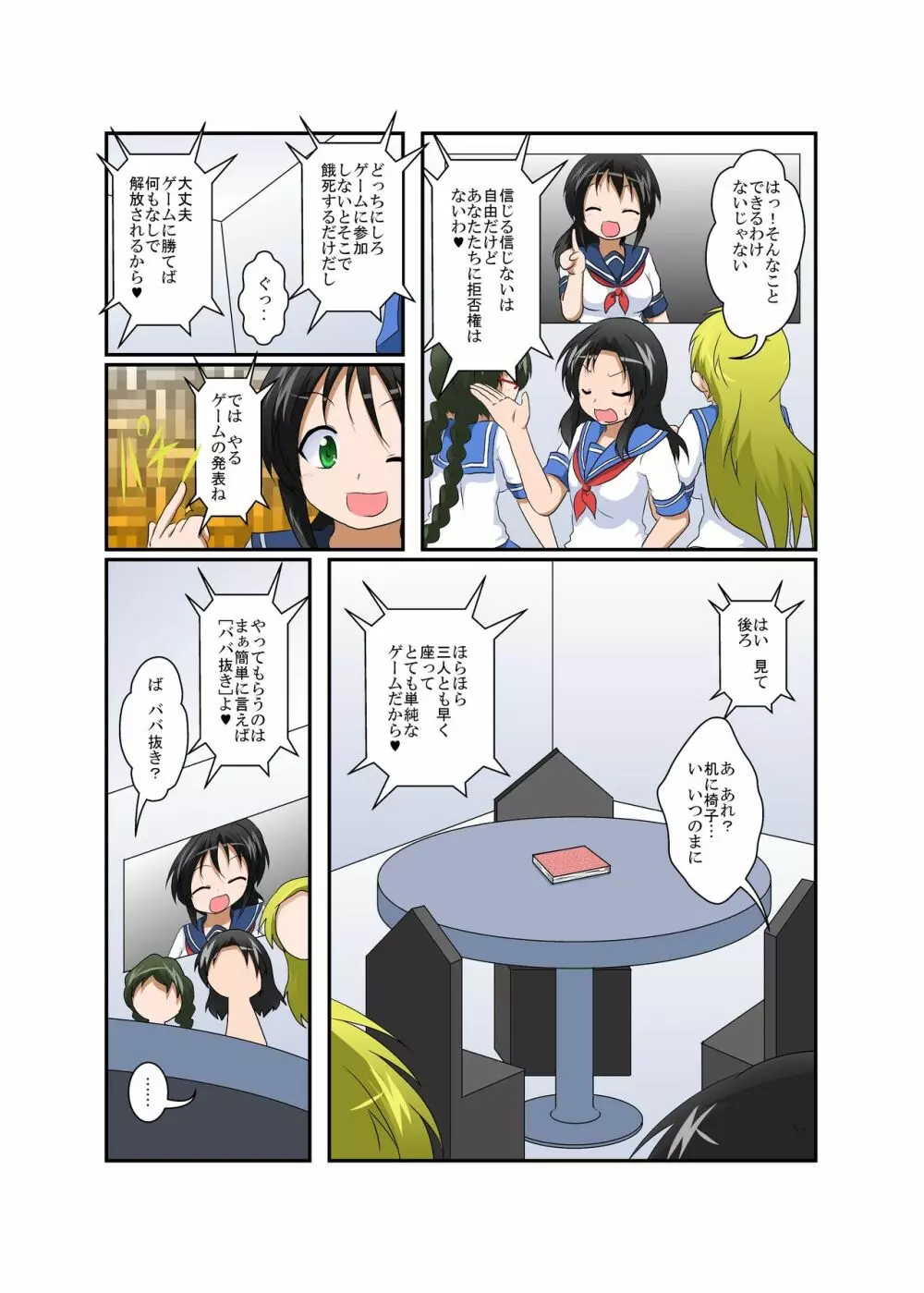 理不尽少女 ~変態カードゲーム編~ Page.8