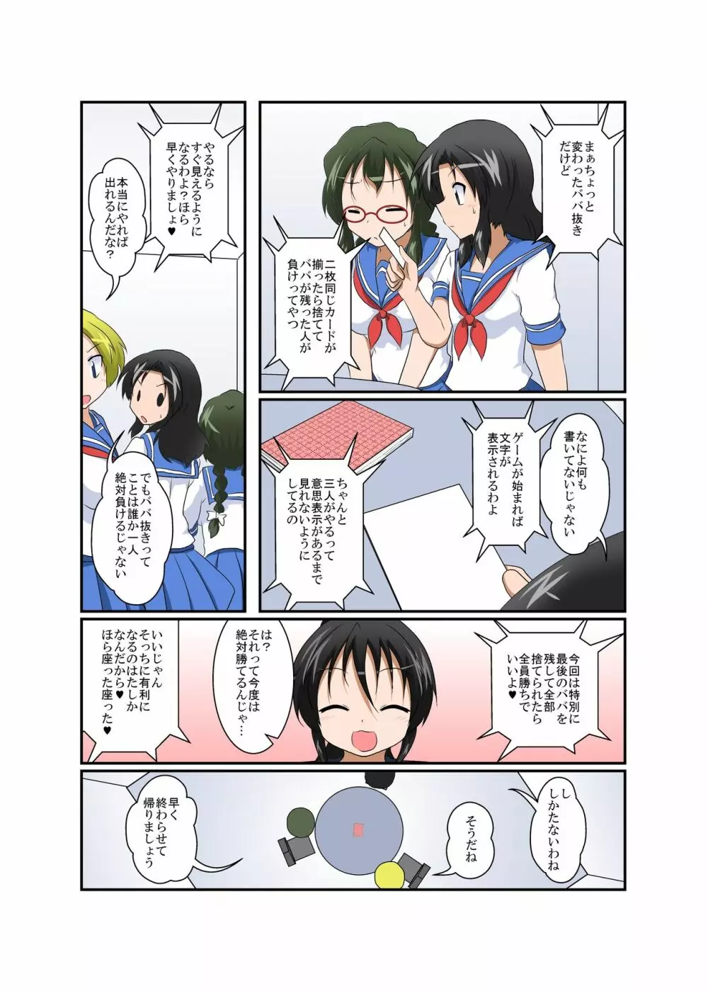 理不尽少女 ~変態カードゲーム編~ Page.9