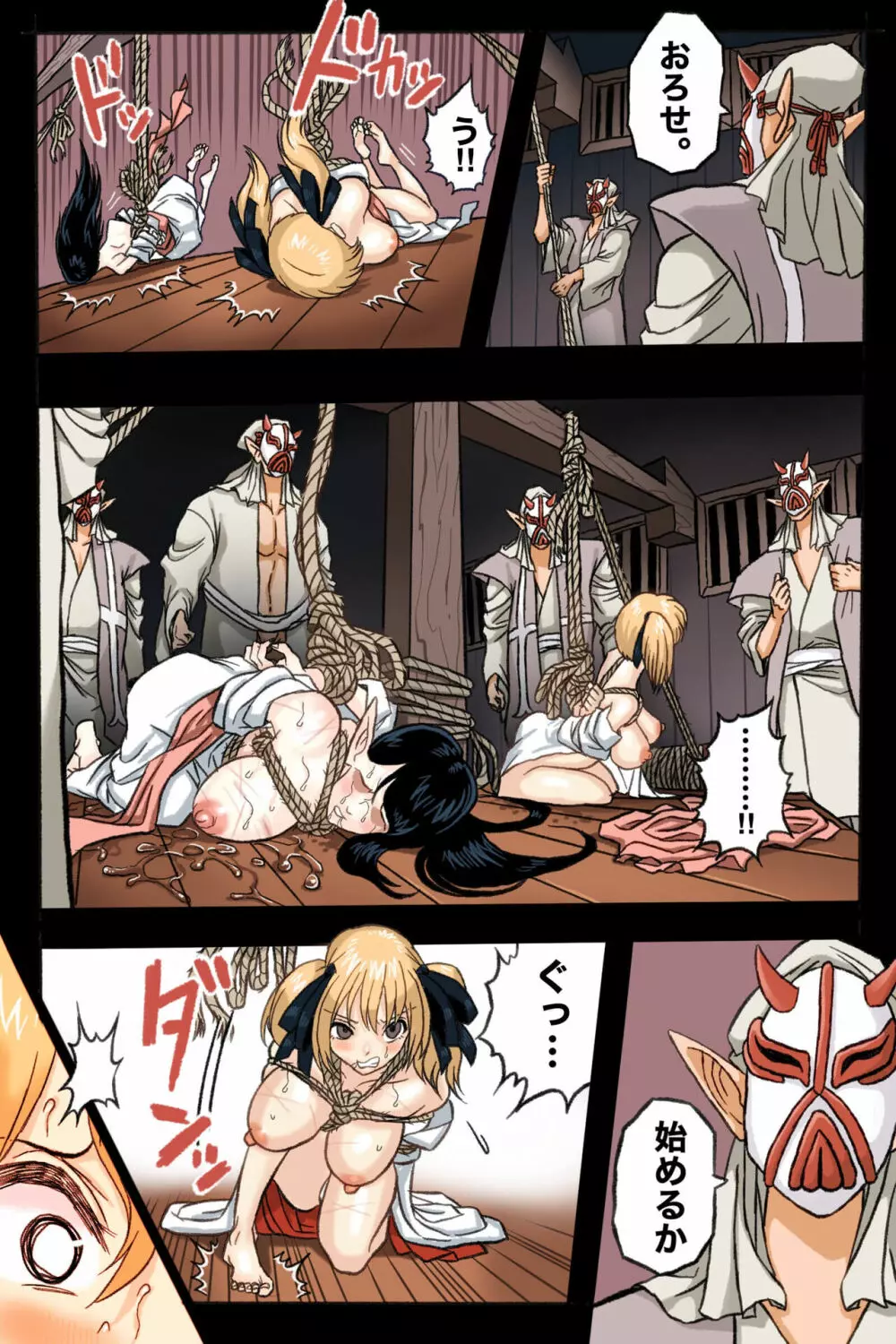 まんこく武術会2 〜淫魔神⭐復活〜 Page.20