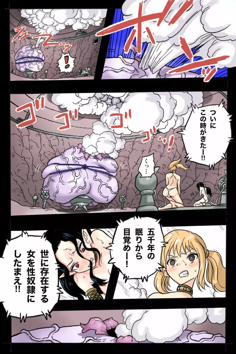 まんこく武術会2 〜淫魔神⭐復活〜 Page.44