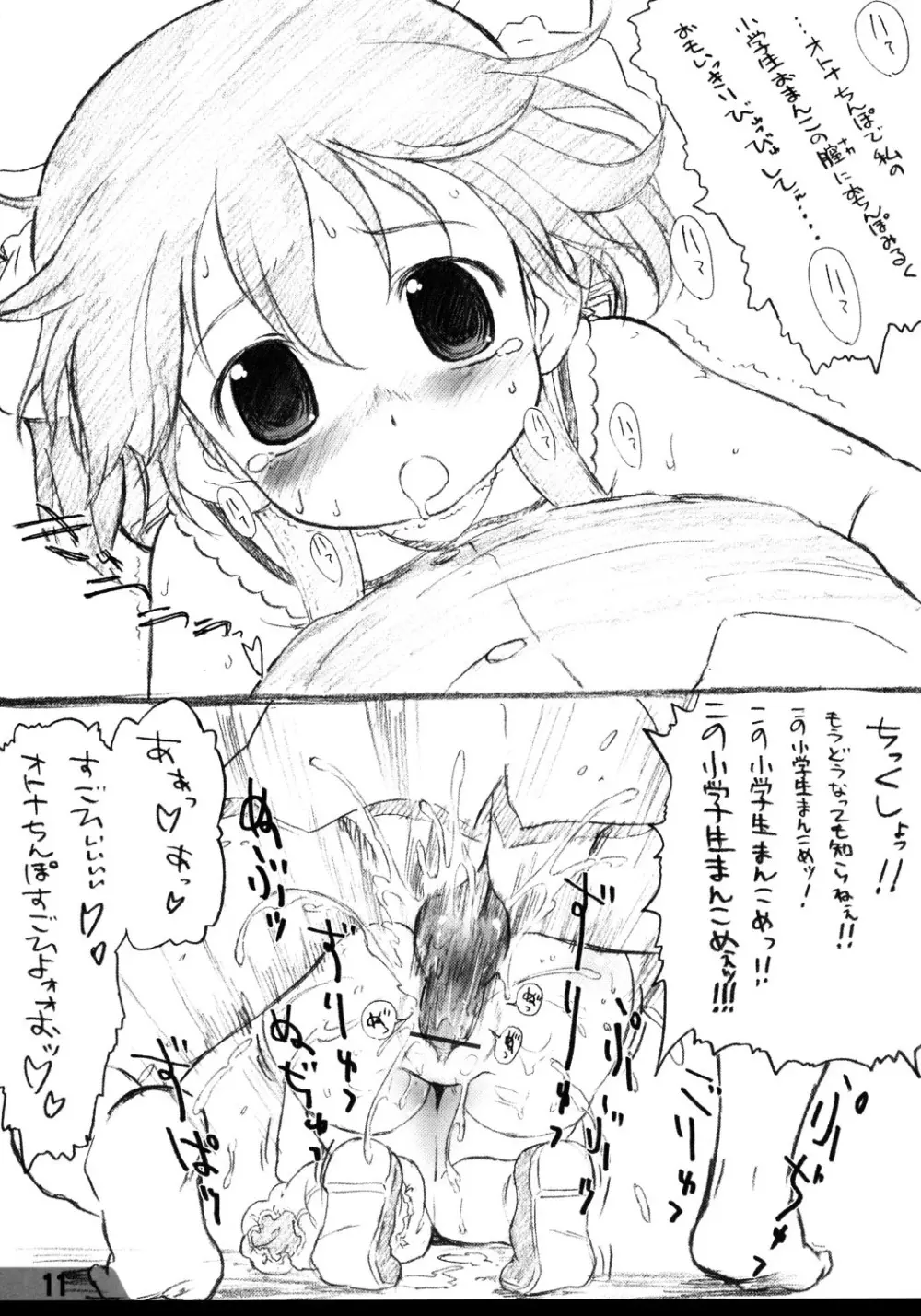 みるくりんが Page.10