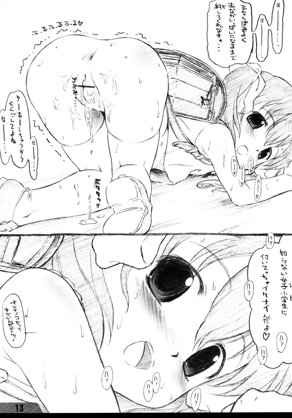 みるくりんが Page.12