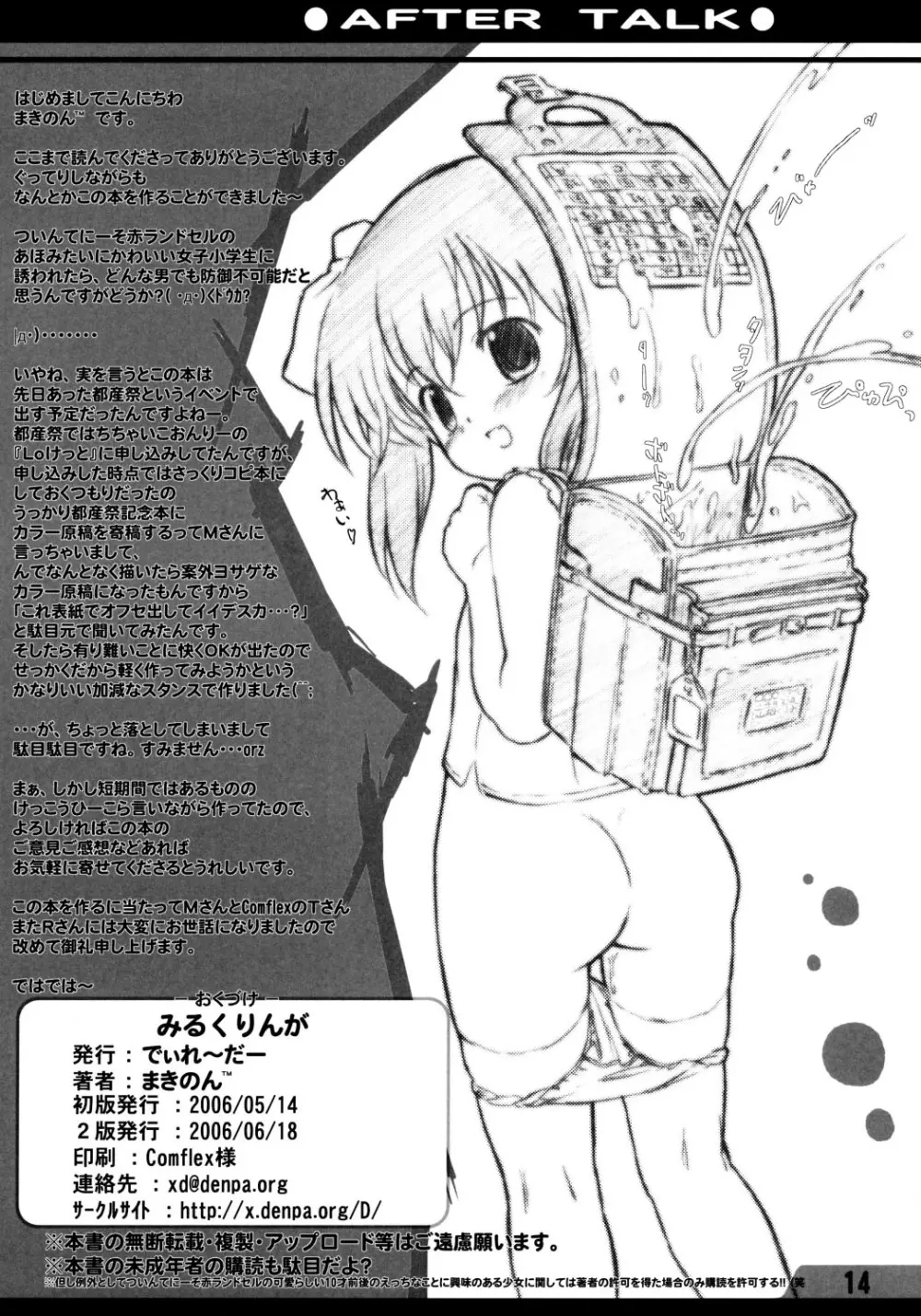 みるくりんが Page.13