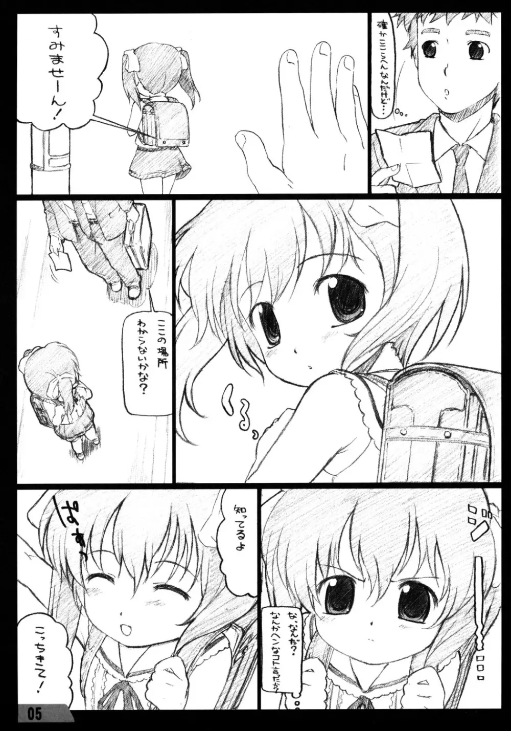 みるくりんが Page.4