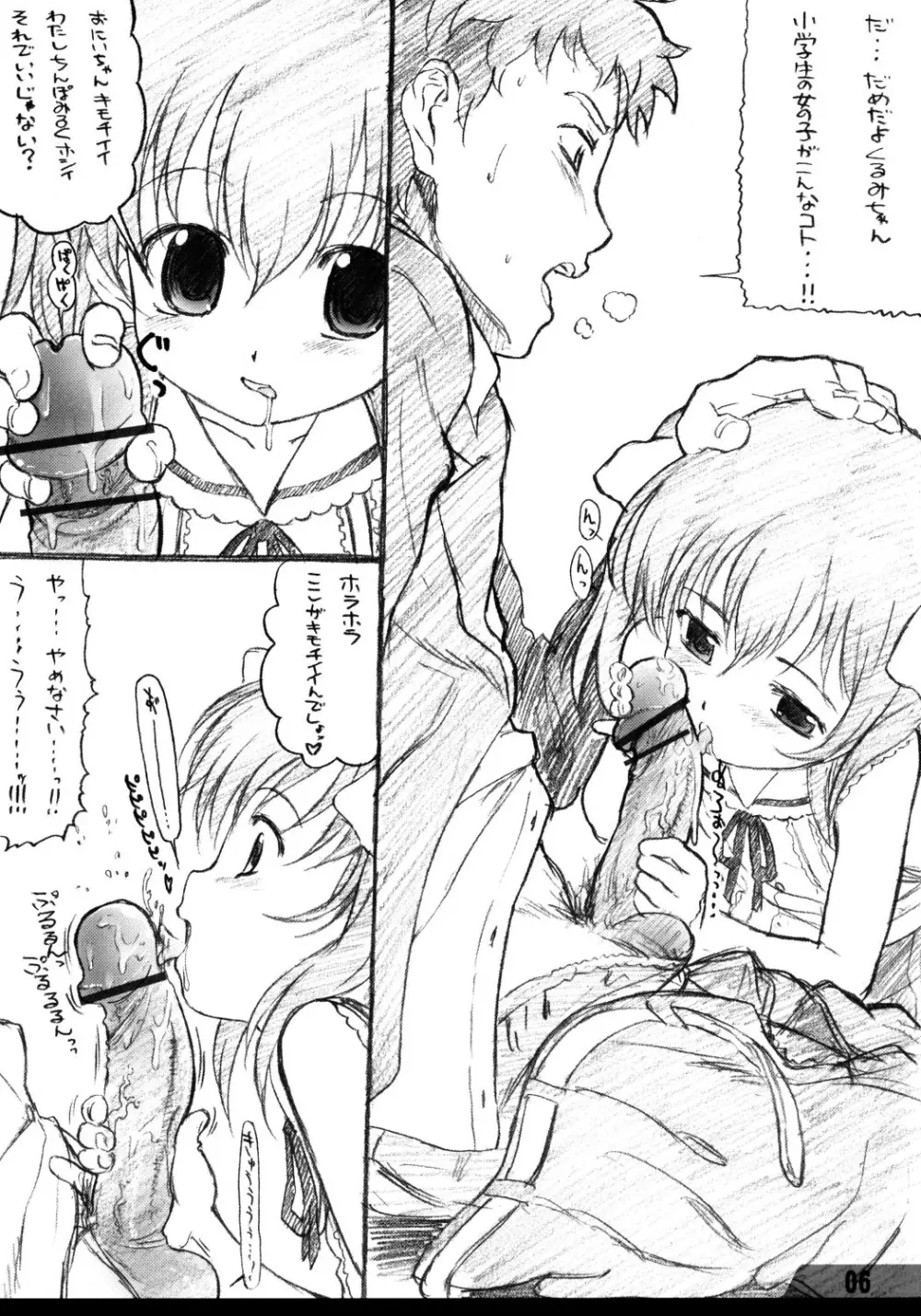 みるくりんが Page.5