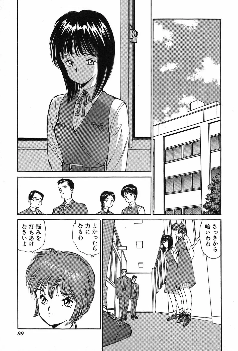 Rei Rei - vol. 1 Page.102