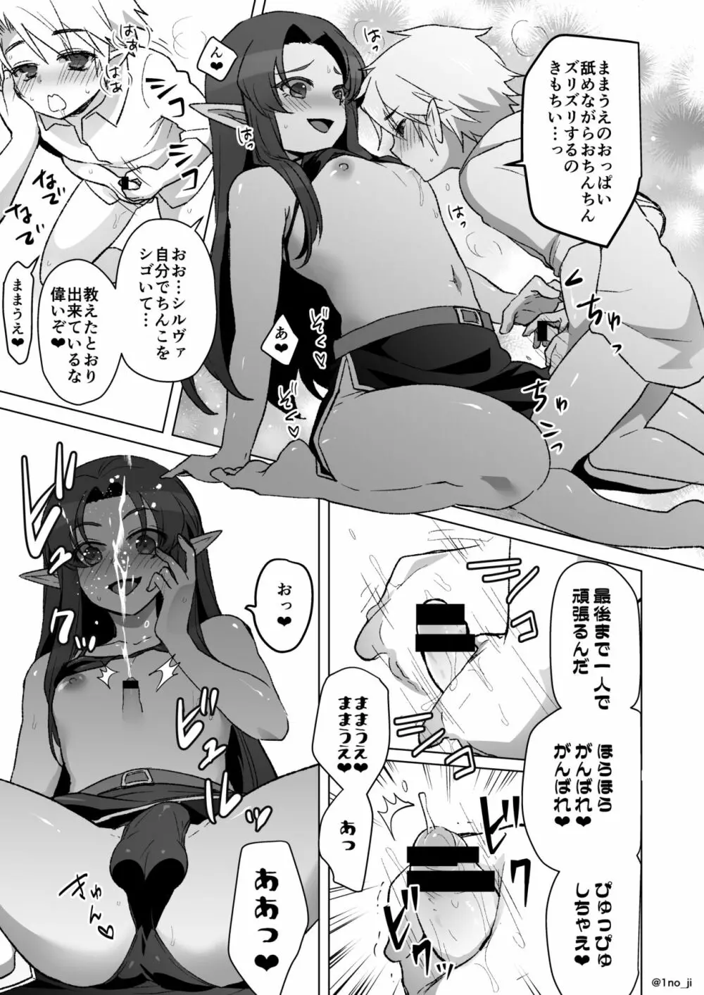 息子におっぱいを吸わせる漫画 Page.3