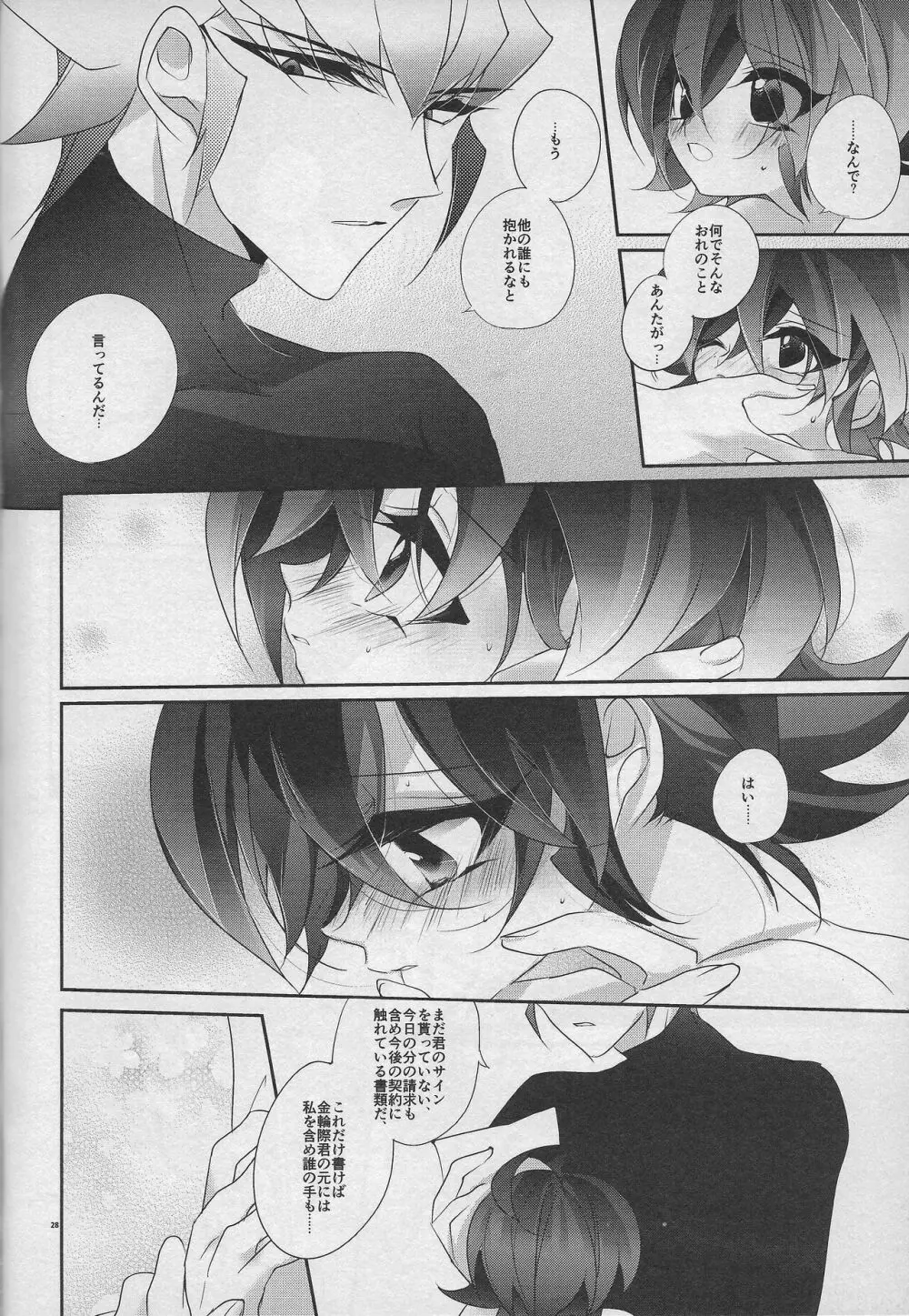 愛猫の躾け方 Page.27