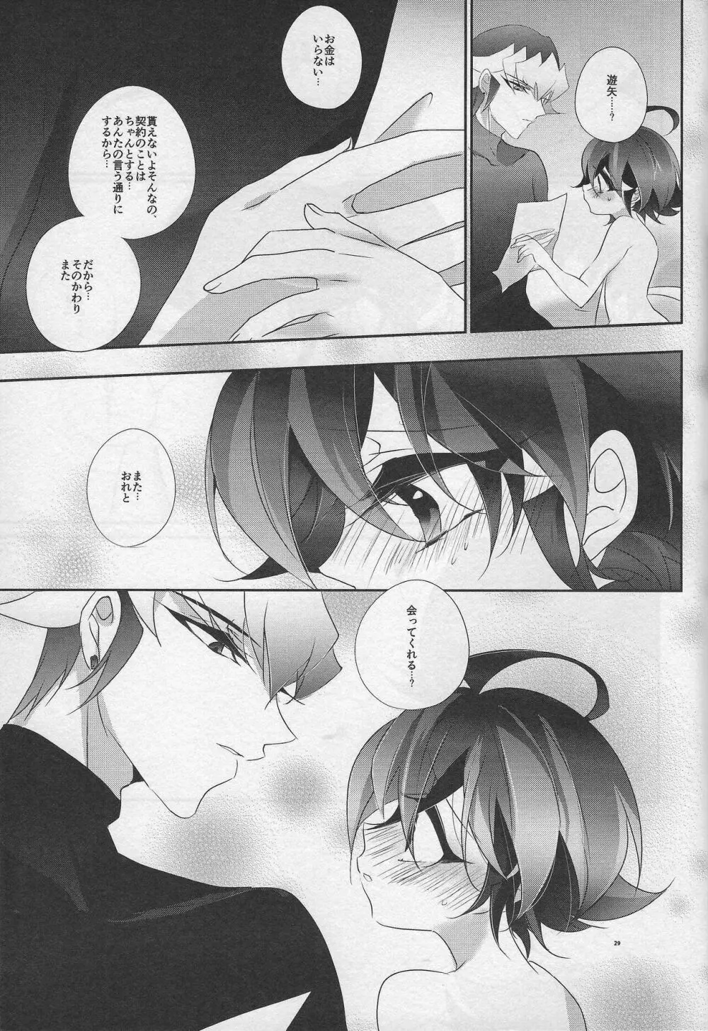 愛猫の躾け方 Page.28