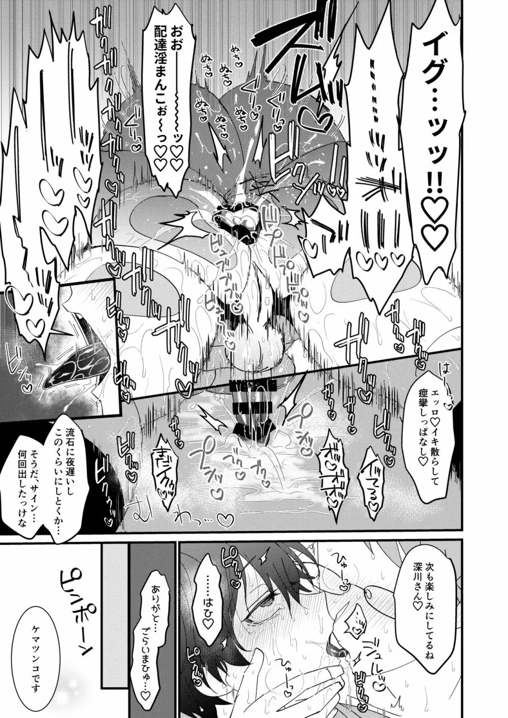 すけべ配達淫のお仕事～汗だく悶絶アヘ顔絶頂～ Page.26