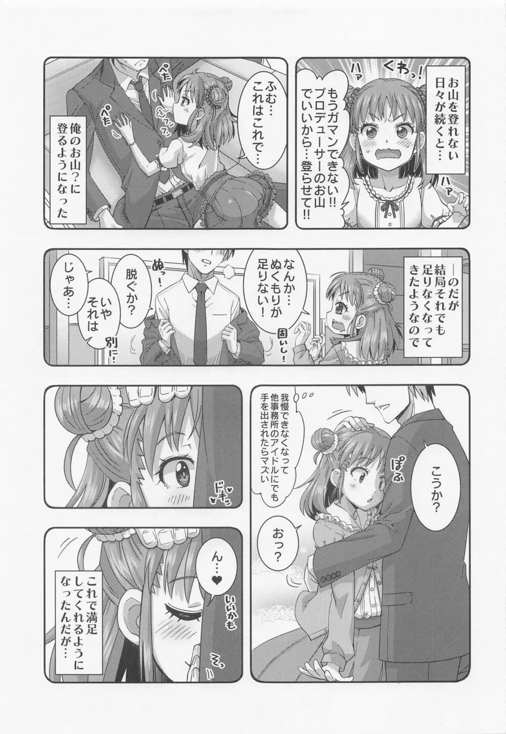 抱きしめるだけじゃ足りない!! Page.4