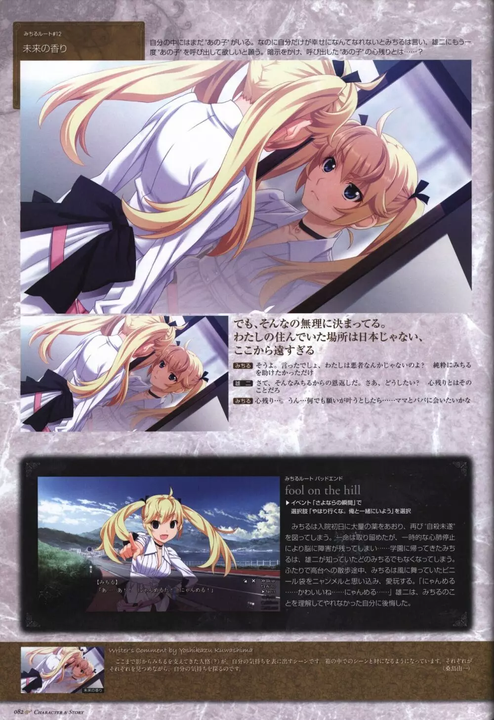 Game Artbook - グリザイアの果実 ビジュアルファンブック Page.83