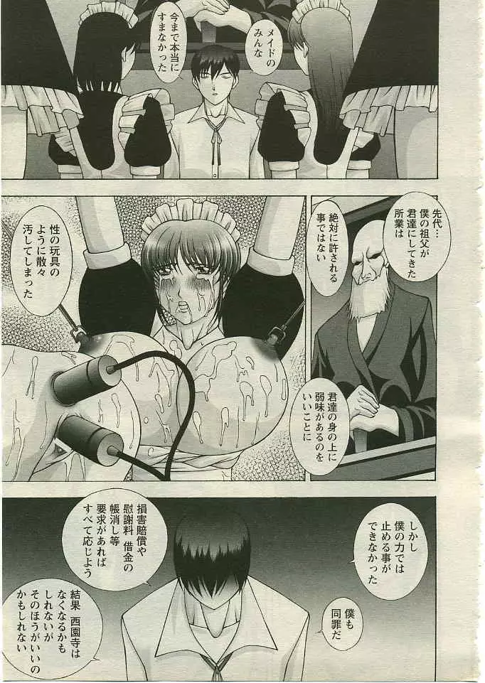 ANGEL 倶楽部 2005年3月号 Page.98