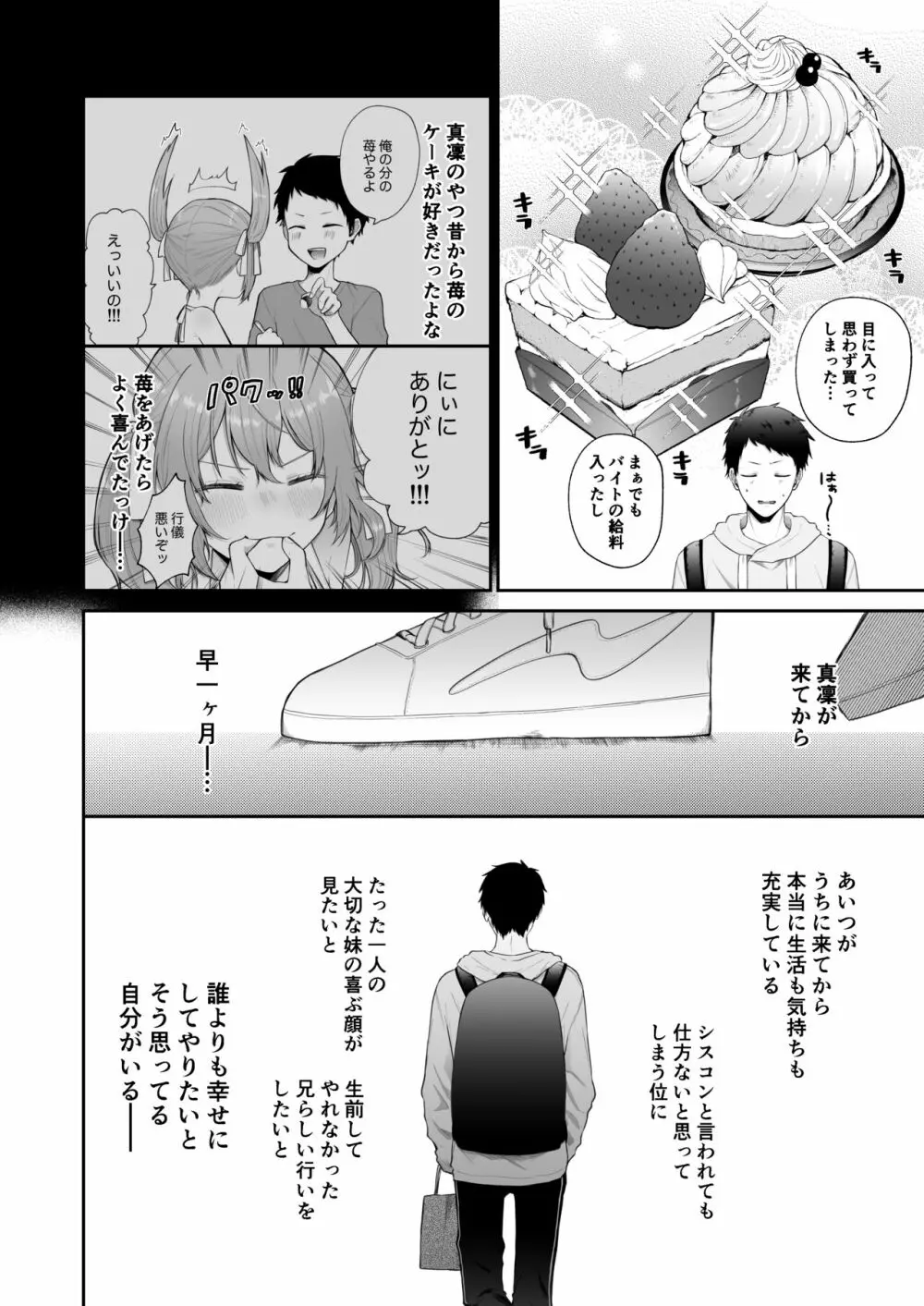 [週休8日 (星奈みみヲ)] とある兄と(元)妹のおはなし Page.58