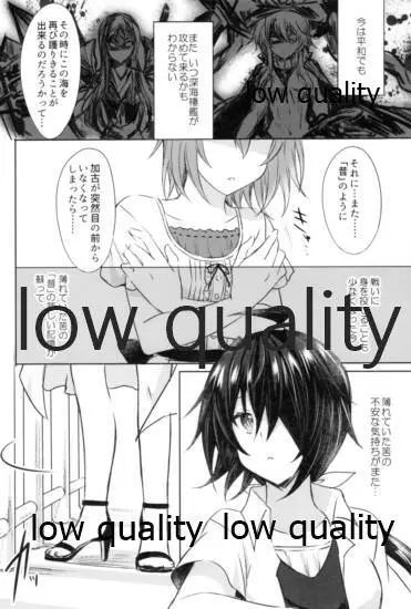 追憶の海の向こうで ~加古鷹総集編~ Page.151