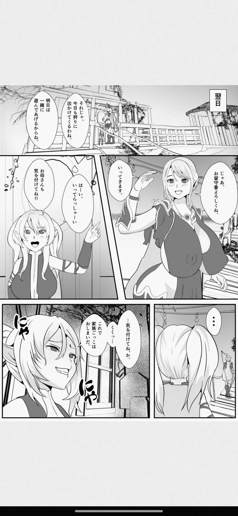 皮とエルフと山賊団~皮にされ出荷されるエルフの家族~ Page.15