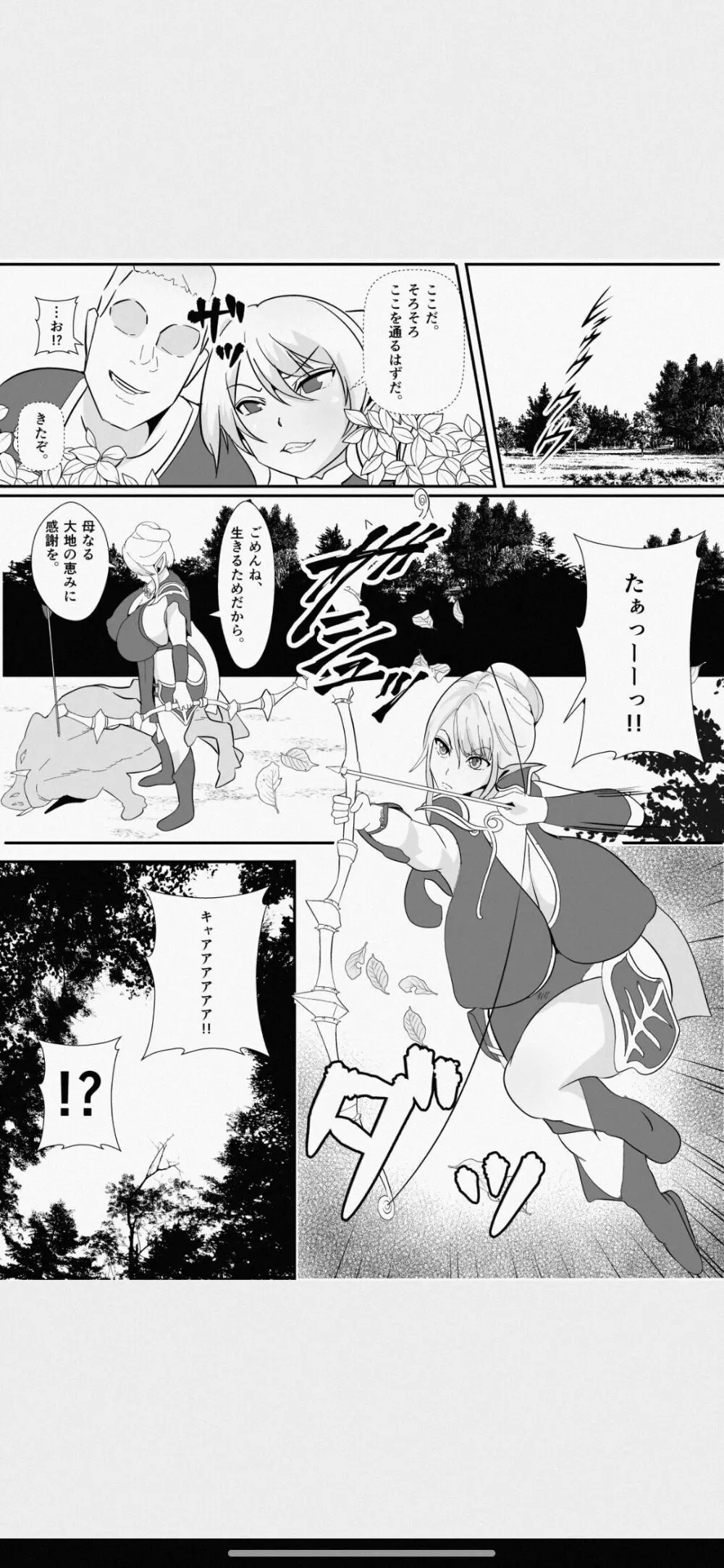 皮とエルフと山賊団~皮にされ出荷されるエルフの家族~ Page.16