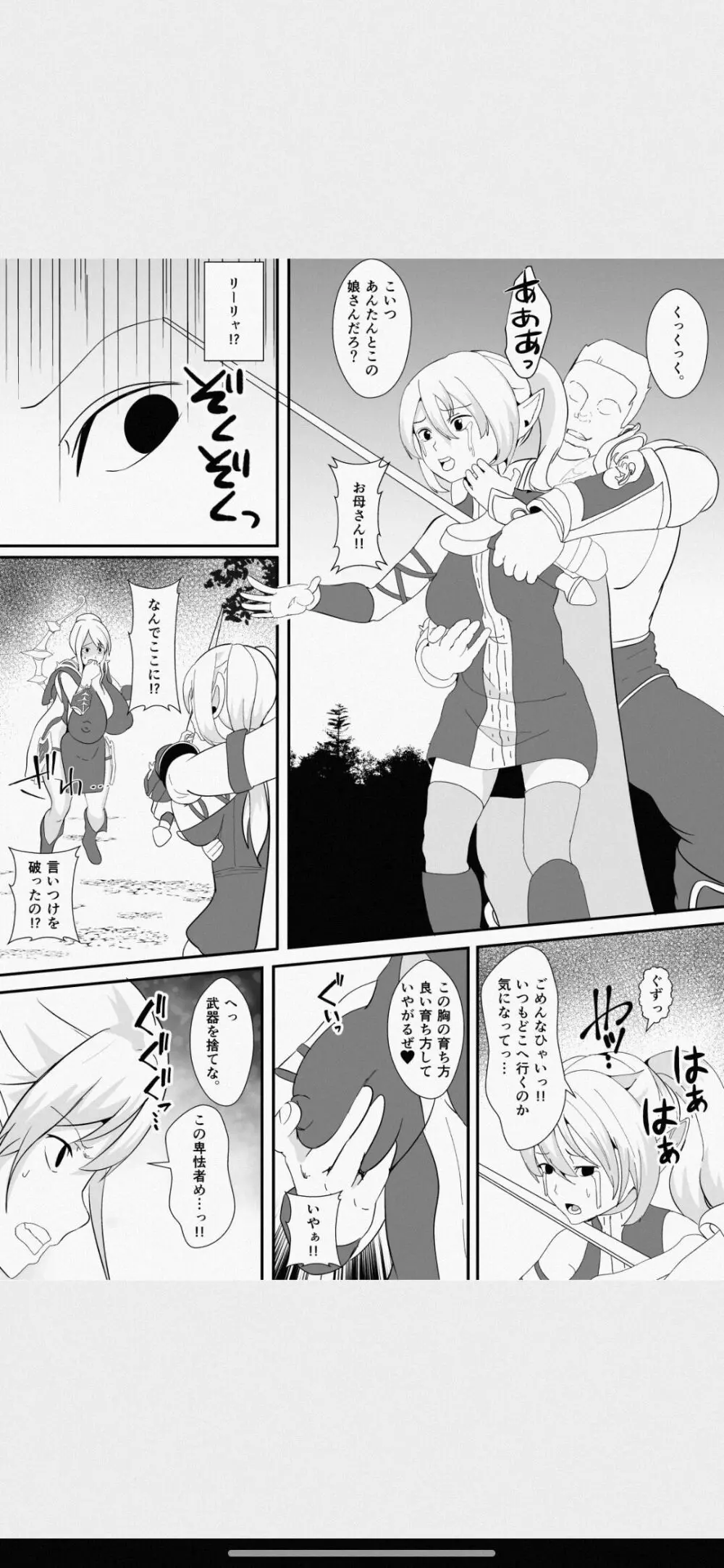 皮とエルフと山賊団~皮にされ出荷されるエルフの家族~ Page.17