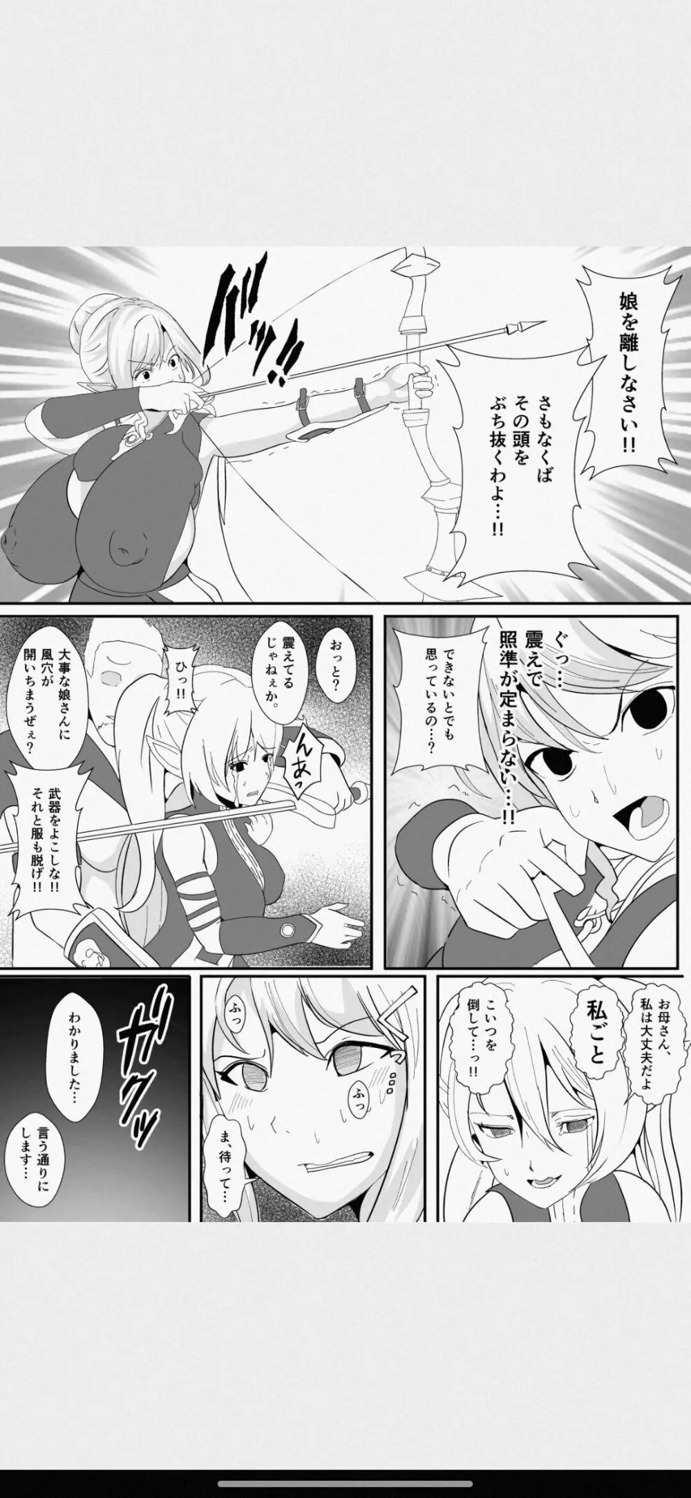 皮とエルフと山賊団~皮にされ出荷されるエルフの家族~ Page.18