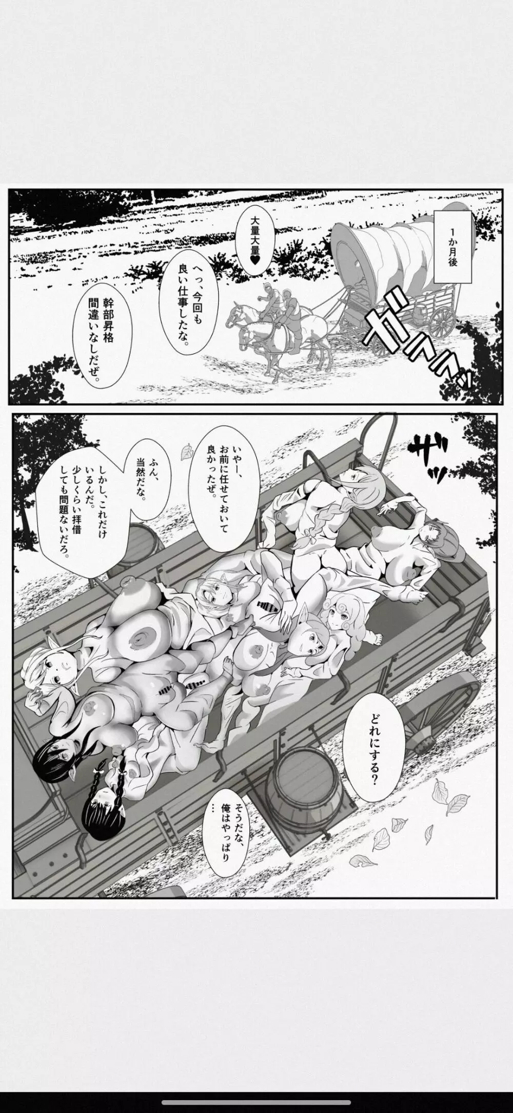 皮とエルフと山賊団~皮にされ出荷されるエルフの家族~ Page.38