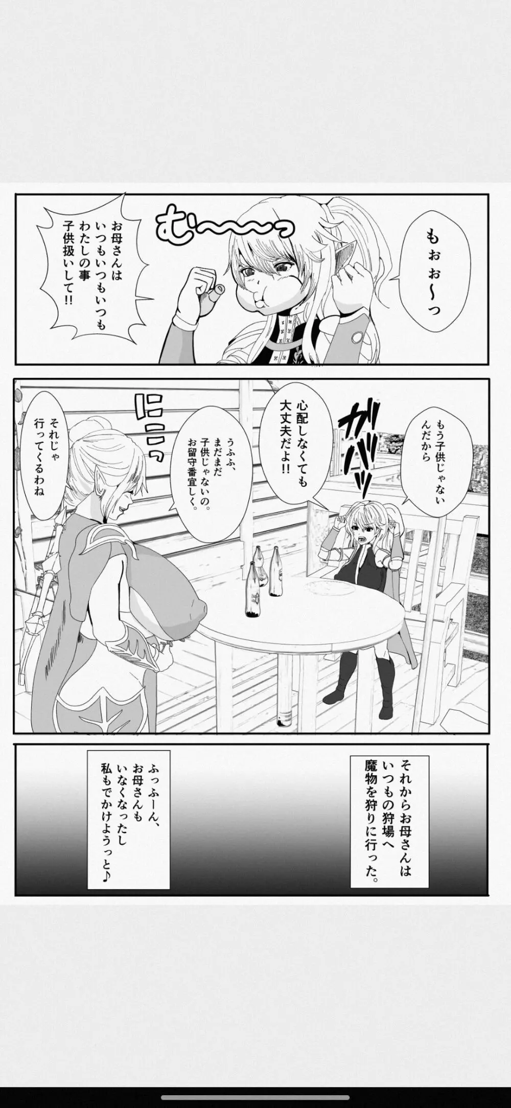 皮とエルフと山賊団~皮にされ出荷されるエルフの家族~ Page.4