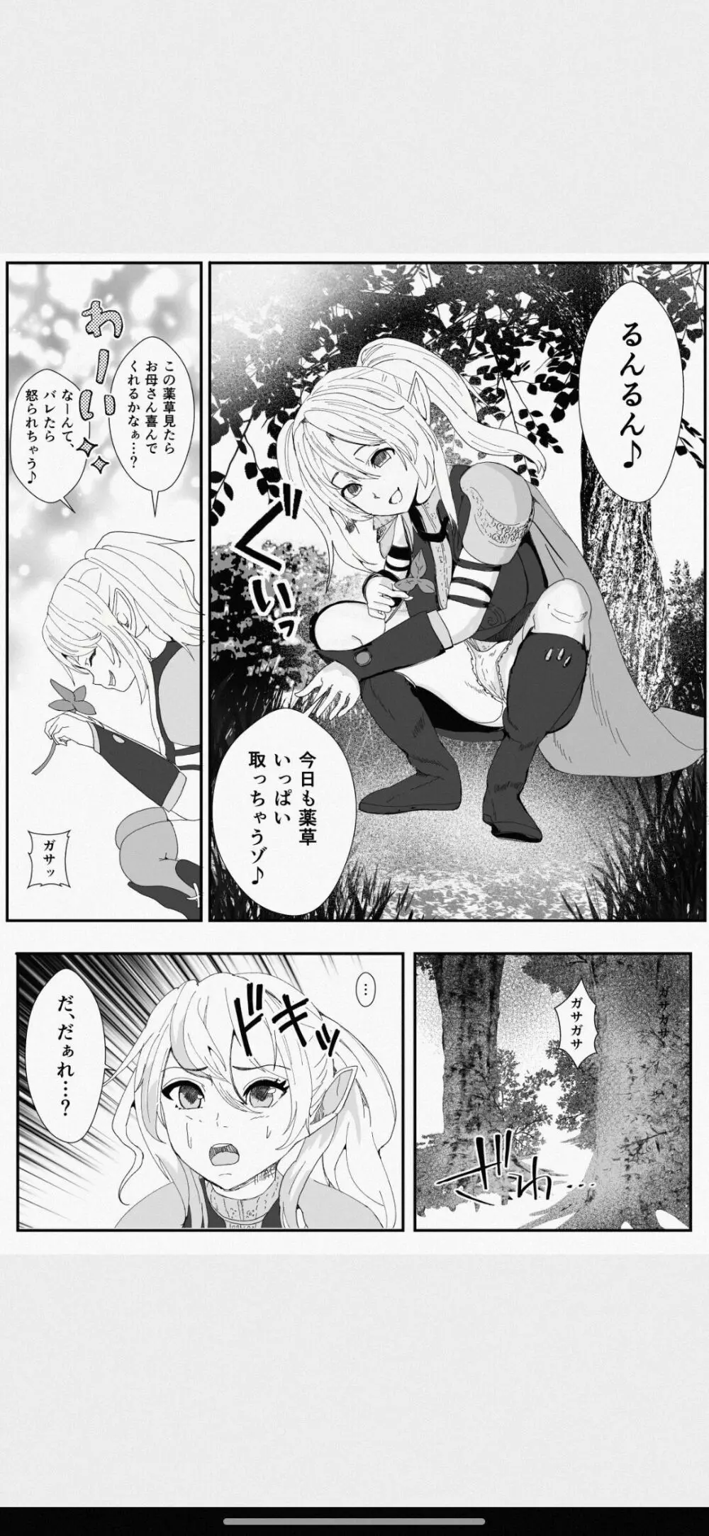 皮とエルフと山賊団~皮にされ出荷されるエルフの家族~ Page.5