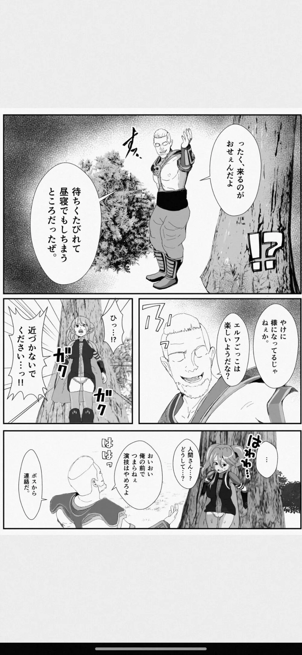 皮とエルフと山賊団~皮にされ出荷されるエルフの家族~ Page.6