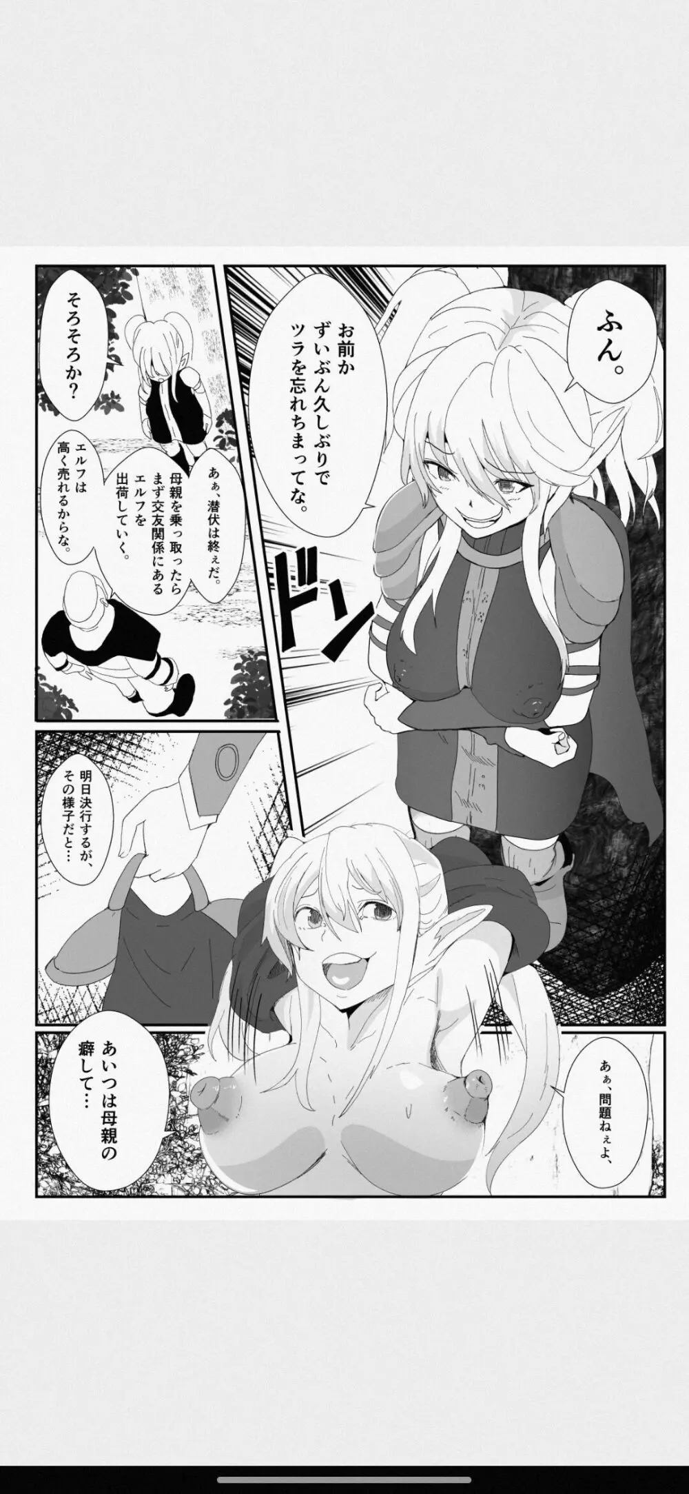 皮とエルフと山賊団~皮にされ出荷されるエルフの家族~ Page.7