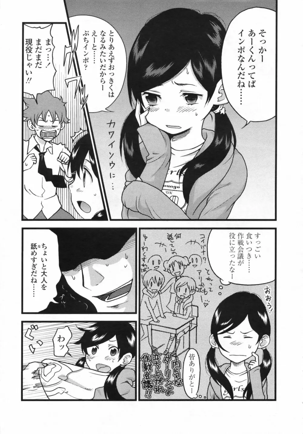 COMIC LO 2009年5月号 Vol.62 Page.352