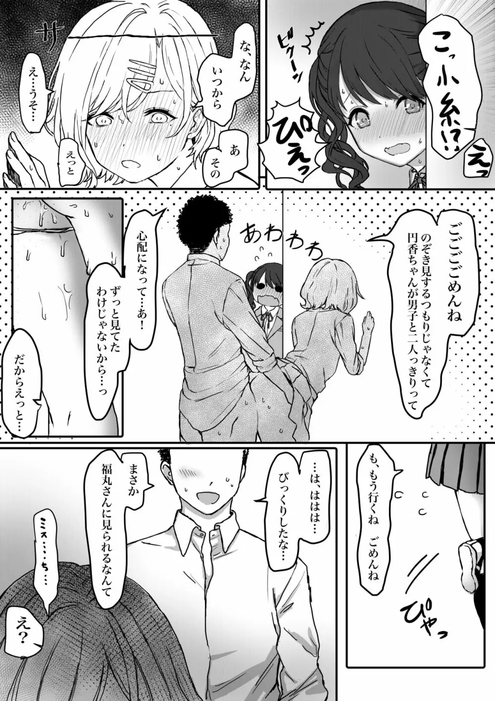 小糸「円香ちゃんが男の子と…!」 Page.2
