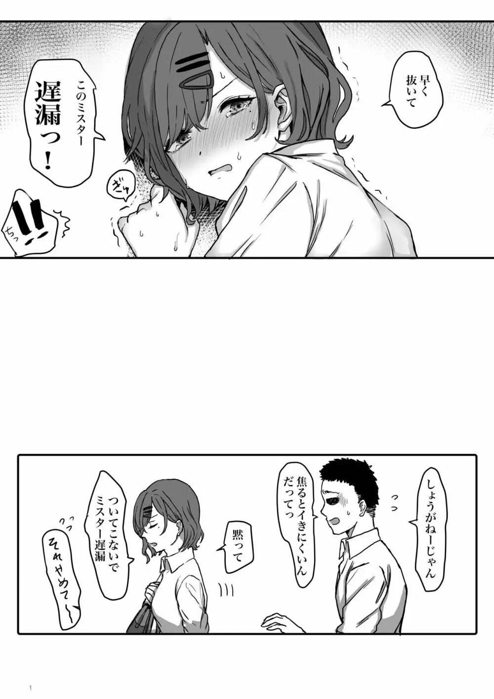 小糸「円香ちゃんが男の子と…!」 Page.3