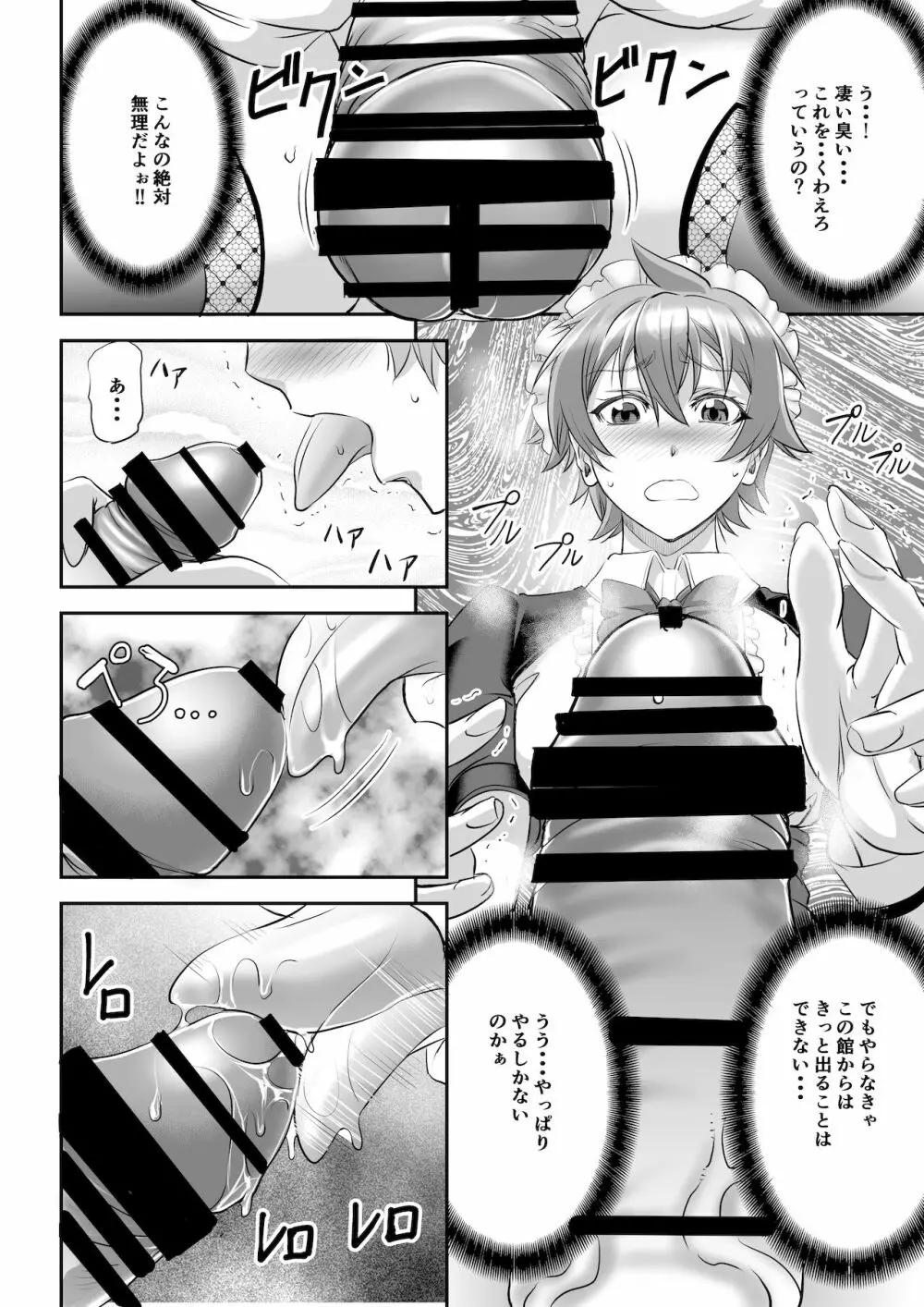 もんむす・くえすと! ～ルカのメイド修行 Page.10