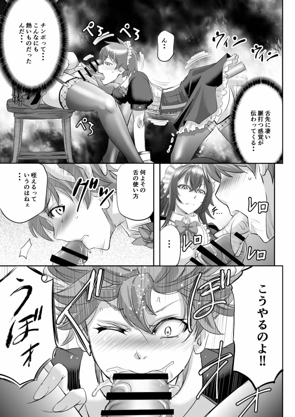 もんむす・くえすと! ～ルカのメイド修行 Page.11