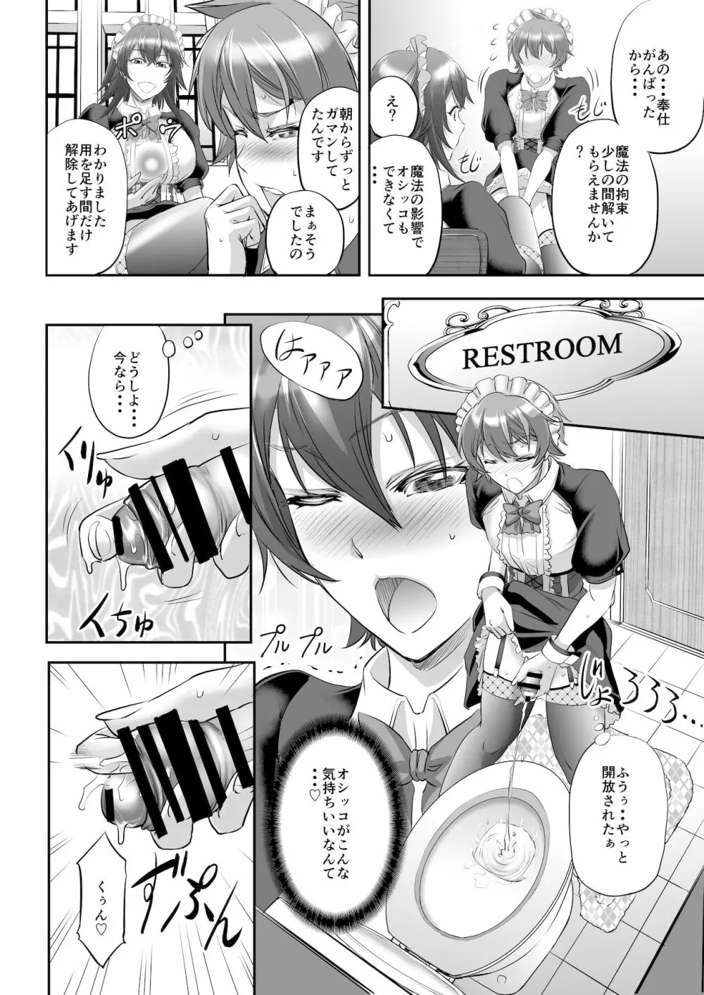 もんむす・くえすと! ～ルカのメイド修行 Page.14