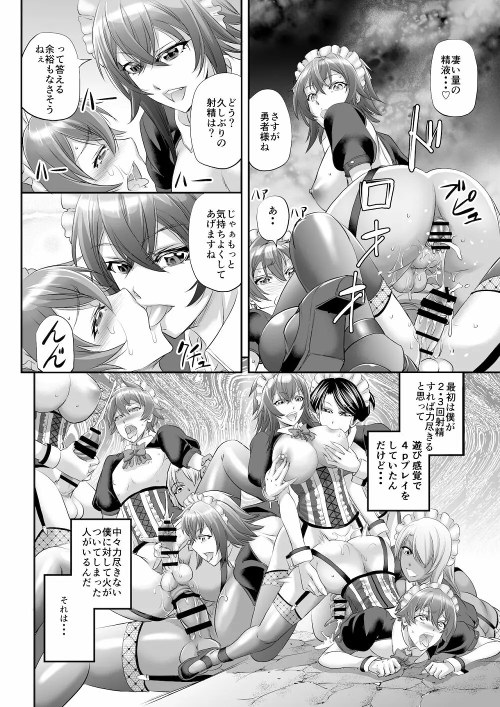 もんむす・くえすと! ～ルカのメイド修行 Page.24