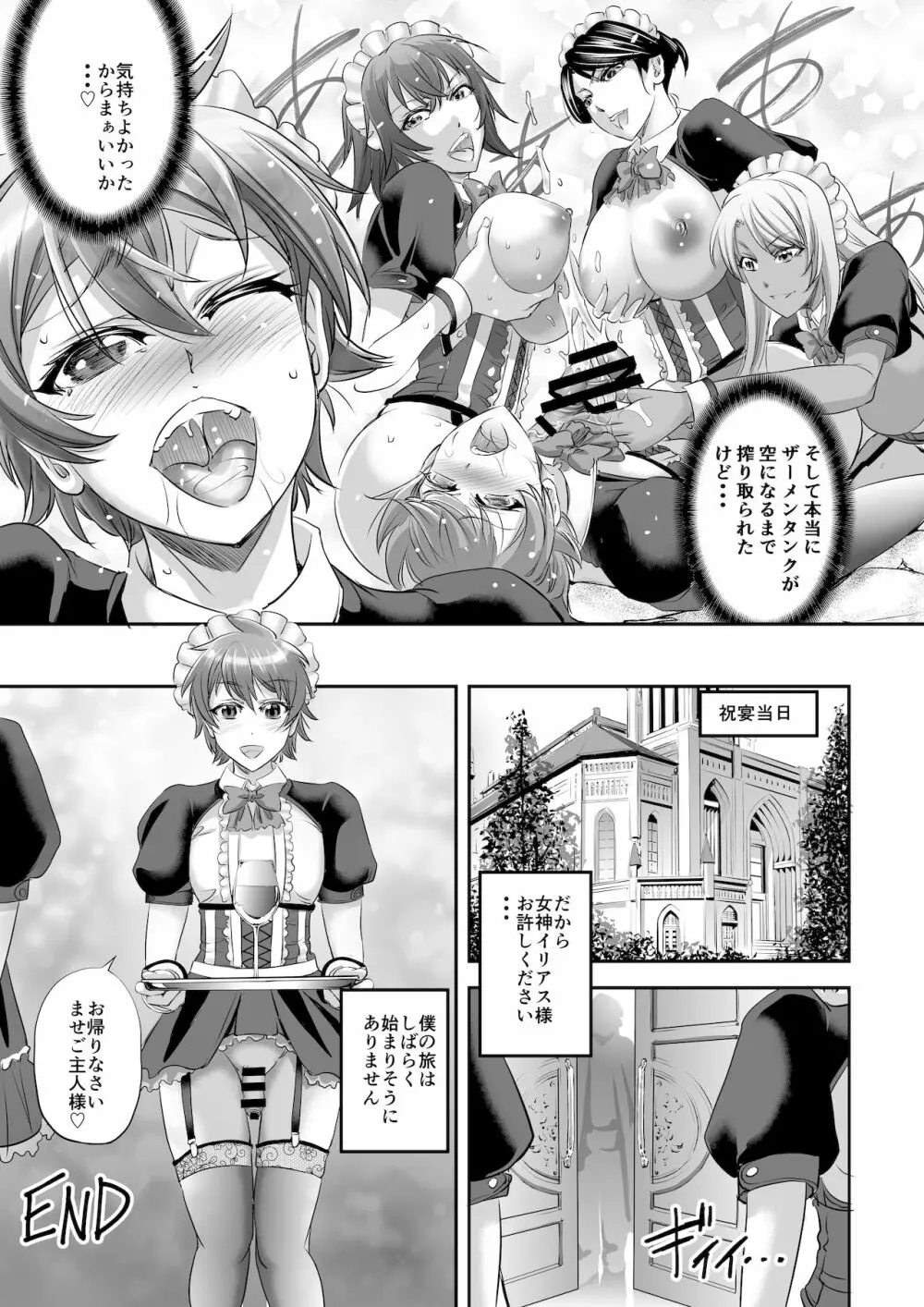 もんむす・くえすと! ～ルカのメイド修行 Page.29