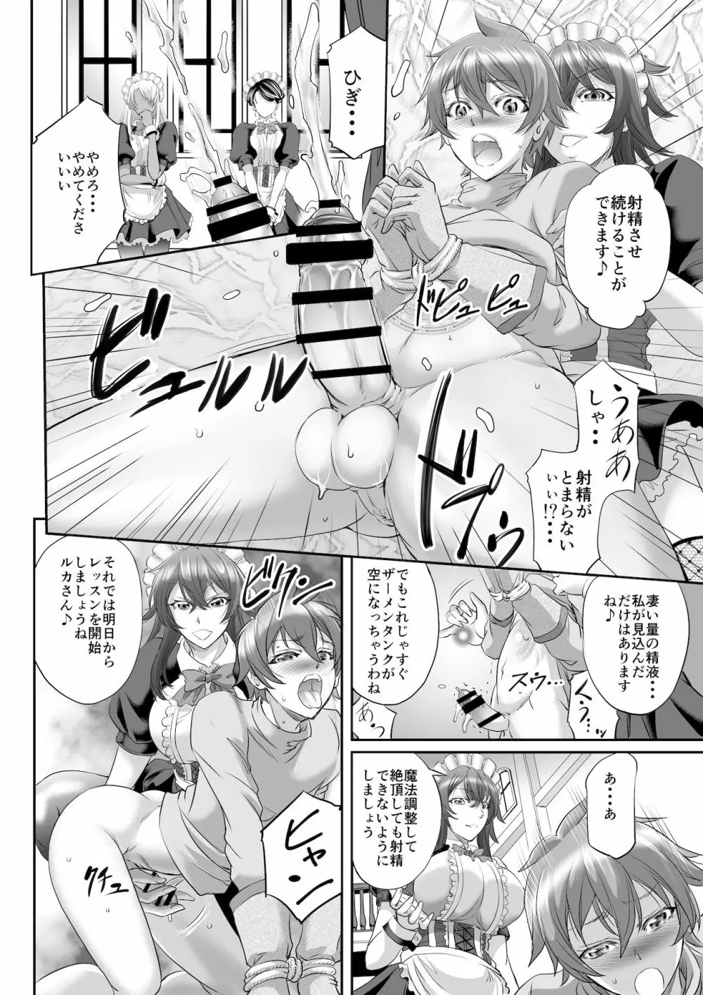 もんむす・くえすと! ～ルカのメイド修行 Page.6