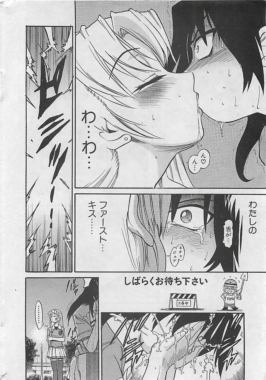 COMIC 曼天 2005年05月号 Page.10