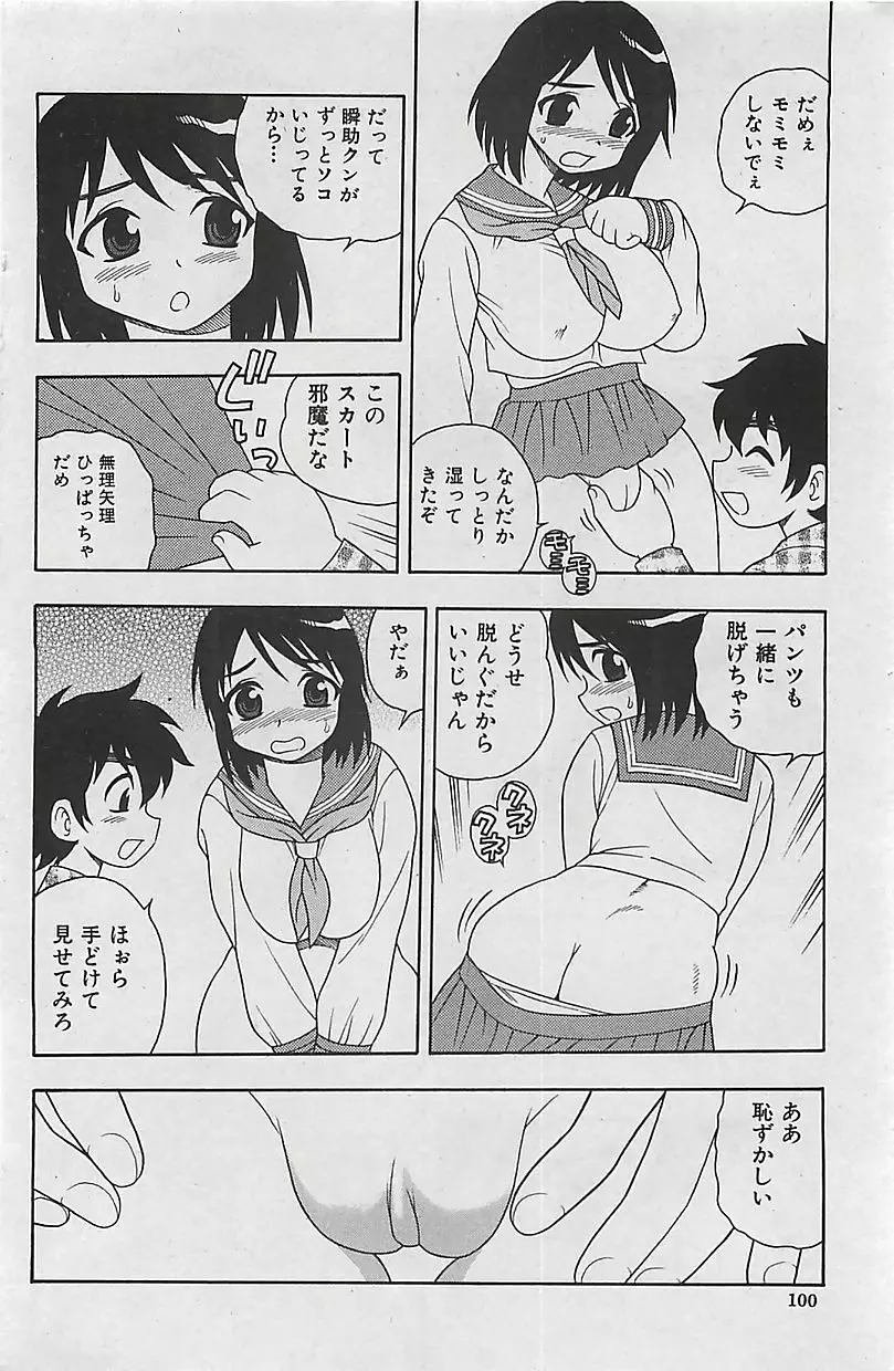 COMIC 曼天 2005年05月号 Page.100