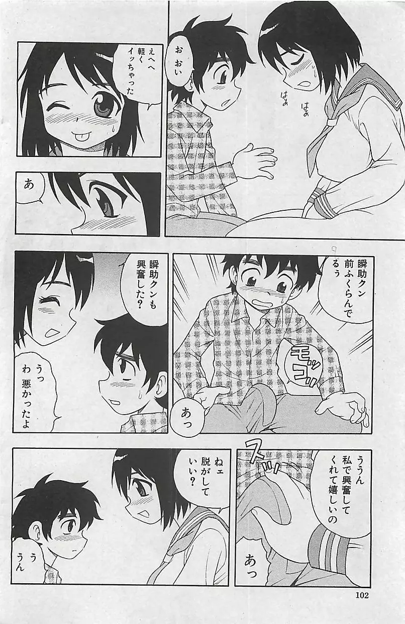 COMIC 曼天 2005年05月号 Page.102
