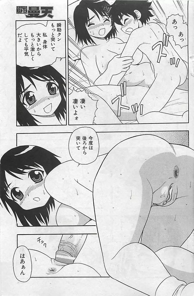 COMIC 曼天 2005年05月号 Page.107