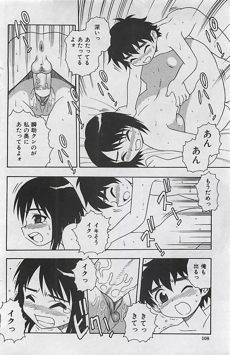 COMIC 曼天 2005年05月号 Page.108