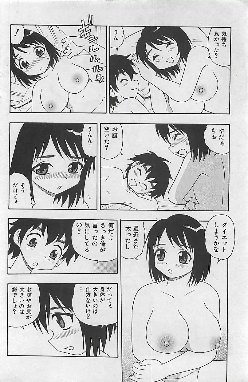 COMIC 曼天 2005年05月号 Page.110