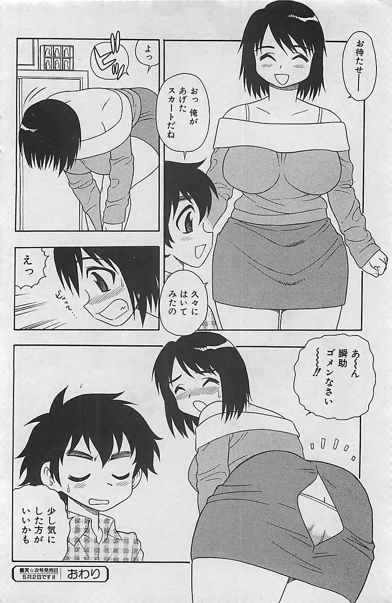 COMIC 曼天 2005年05月号 Page.112