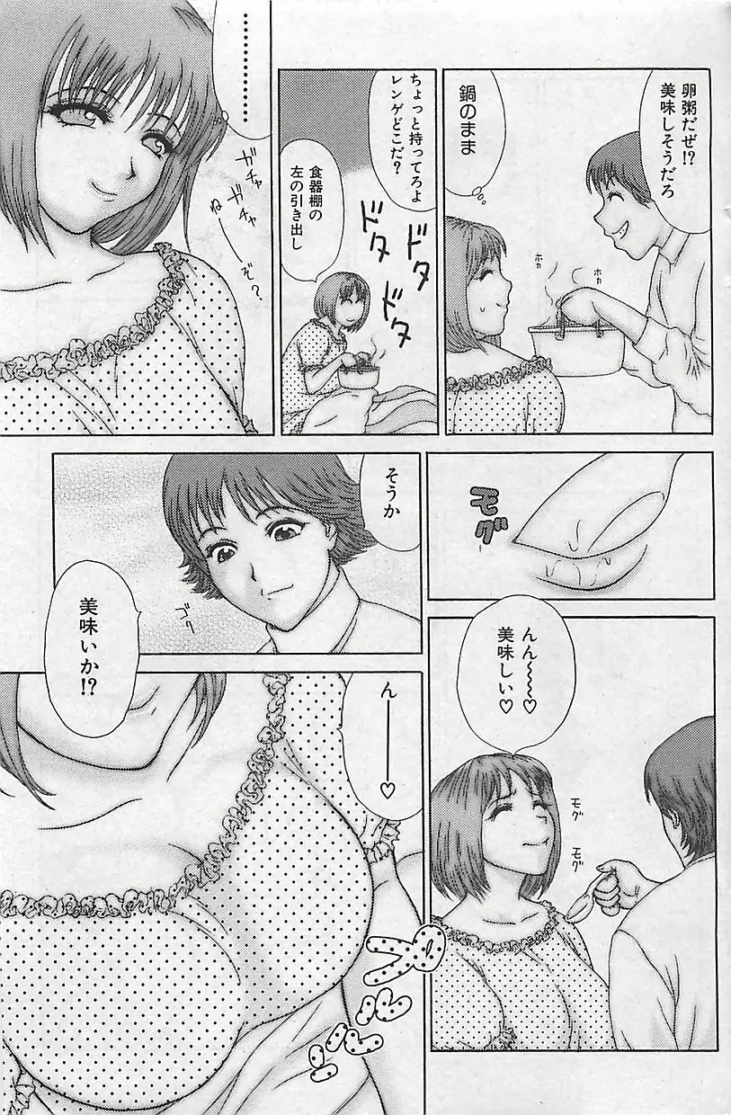 COMIC 曼天 2005年05月号 Page.115
