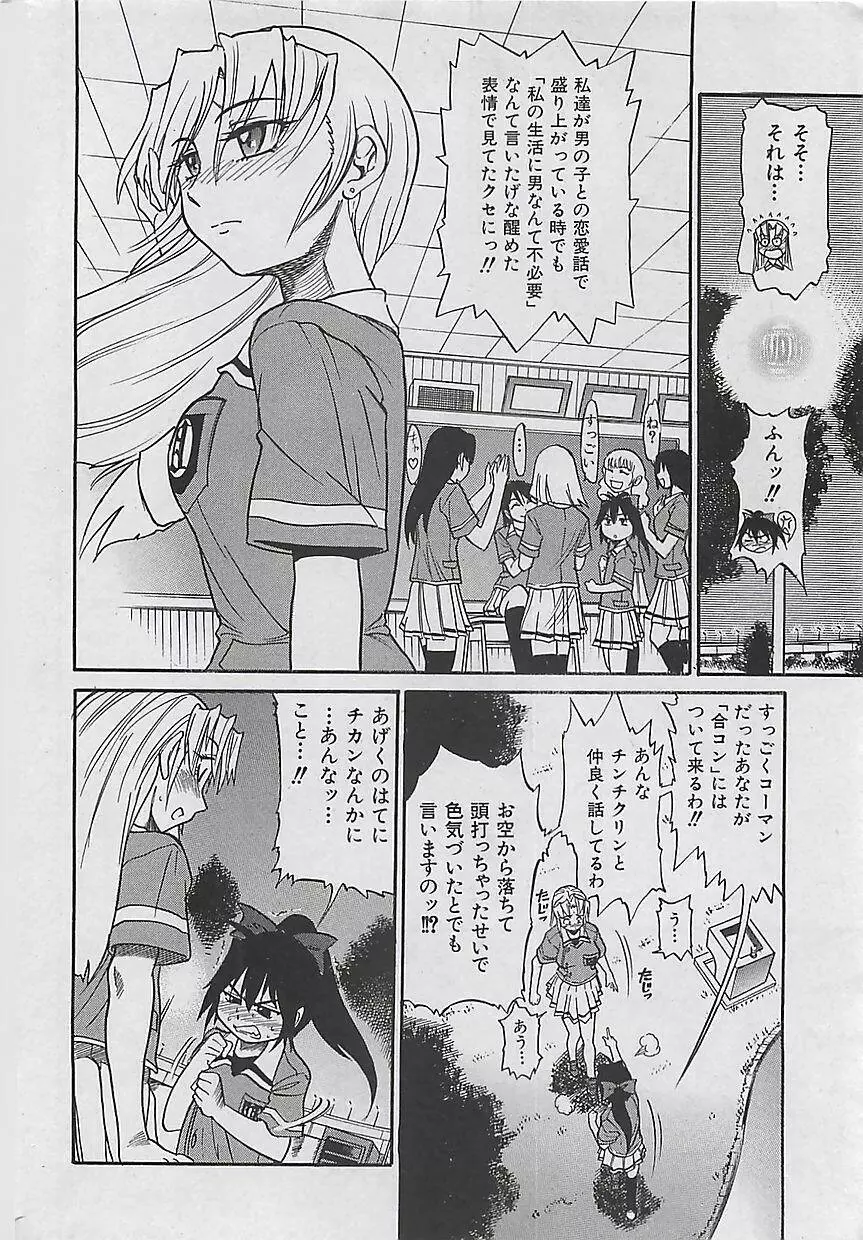 COMIC 曼天 2005年05月号 Page.12
