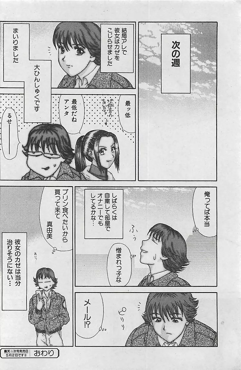 COMIC 曼天 2005年05月号 Page.132