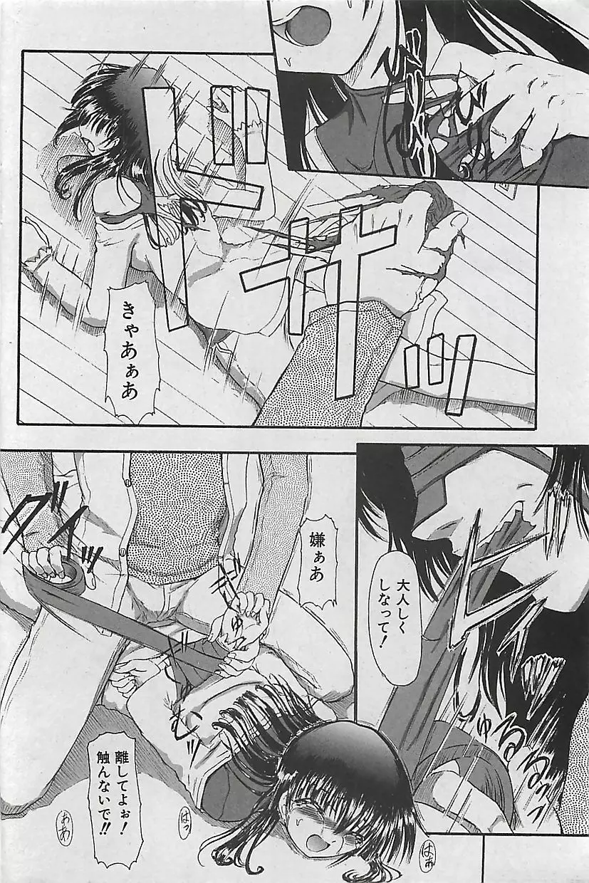 COMIC 曼天 2005年05月号 Page.136