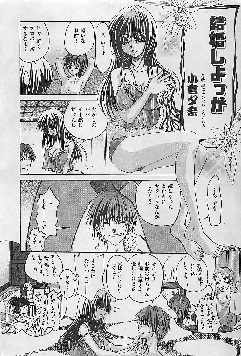 COMIC 曼天 2005年05月号 Page.149