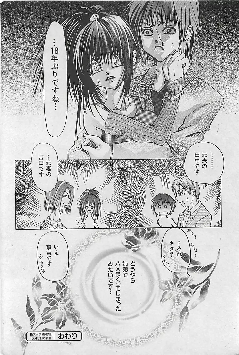 COMIC 曼天 2005年05月号 Page.154